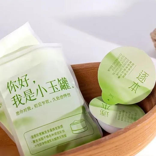 【卸妆】逐本 清欢卸妆膏便携囤货装(新旧款随机) 3ml*10粒 商品图0