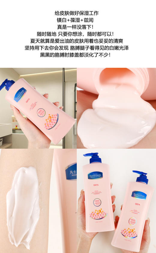 到手2瓶！身体乳加了烟酰胺【OXYA凡士林滋润身体乳】 商品图4