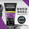 欧莱雅 男士控油炭爽抗黑头洁面膏 50ml/支(带赠品标识小样介意慎拍新老包装随机) 商品缩略图0
