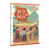 小学科学阅读   郑永和 郑国民/主编 中小学科学阅读丛书  北京师范大学出版社 正版书籍 商品缩略图1