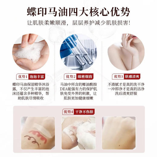 【分仓直发包邮】蝶印保湿精华马油沐浴露600ml 商品图3