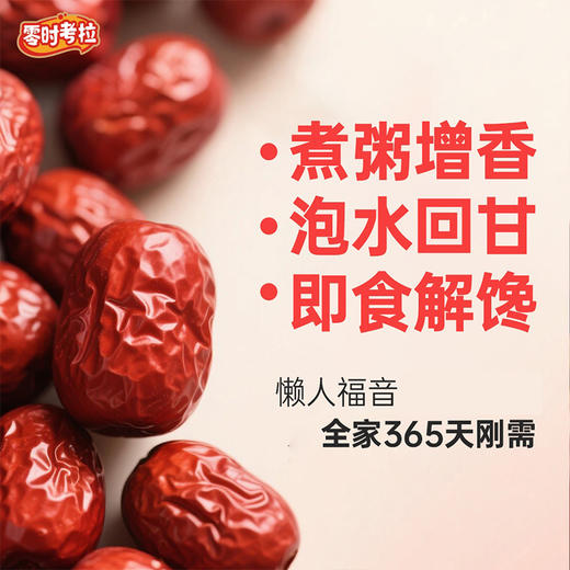 零时考拉新疆红枣350g/袋 源头好枣皮薄核小 肉厚核细一咬全是肉 商品图3