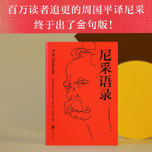 尼采语录（每一个不曾起舞的日子，都是对生命的辜负！反矫情大师尼采，治愈你的精神内耗！哲学家周国平德语原文直译！) 商品图2