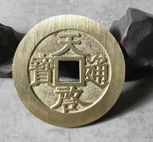 古法文创铸币  天启通宝十星 文房铜镇 QQH19 商品图6