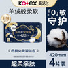【卫生巾】高洁丝 420mm高端海岛奢柔纯棉极薄夜用卫生巾(新旧款随机) 4片/袋 商品缩略图0