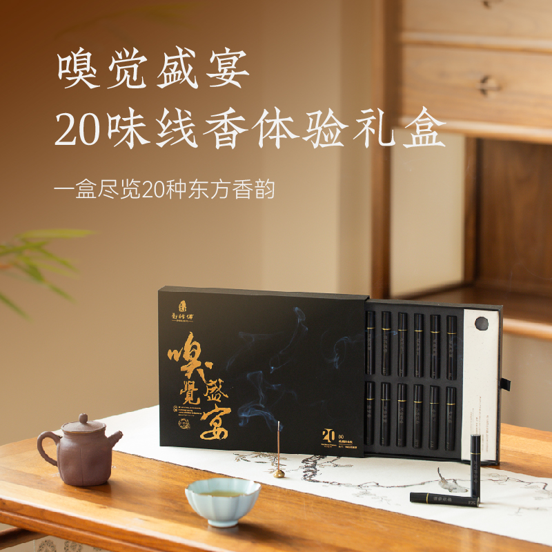 20款传世名香，升级回归，500份，非遗大师出品，开启你的嗅觉盛宴
