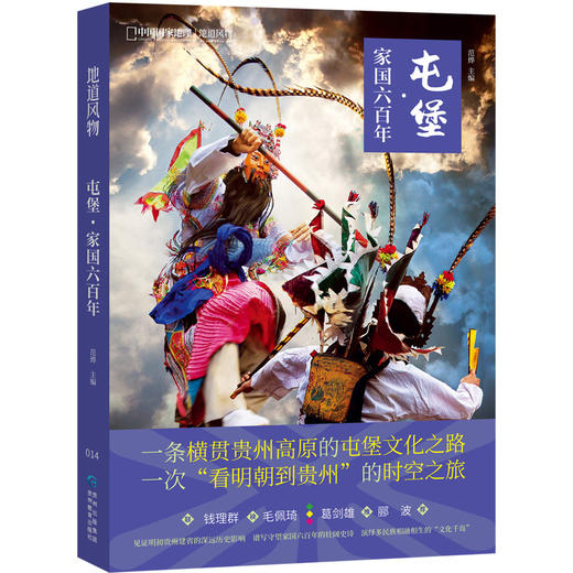 【预售】地道风物 屯堡：家国六百年，踏入贵州，遇见一座“行走的明朝”  通过屯堡文化经典游学线路”展开、穿越六百年文化寻踪 语言、服饰、地戏与建筑 文化地理书籍 商品图4