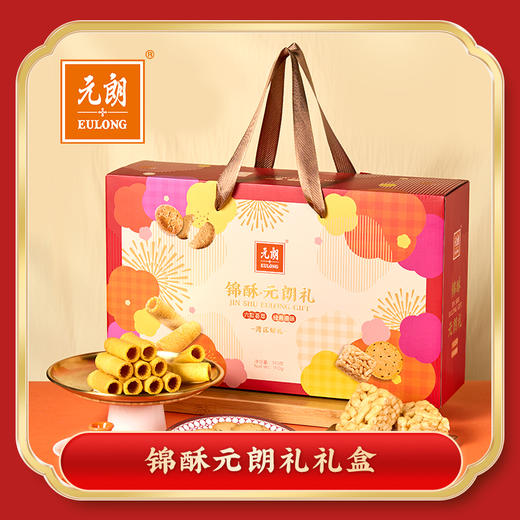 【元朗】锦酥·元朗礼910g-XL 商品图3