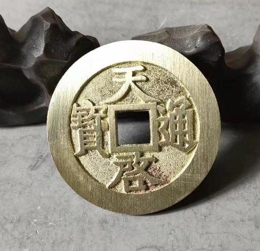 古法文创铸币  天启通宝镇十 文房铜镇 QQH22 商品图5