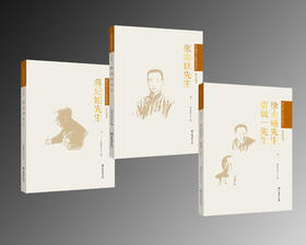 薛纪如先生 、徐永椿先生 曹诚一先生、张海秋先生 （西南林业大学扎根系列丛书）