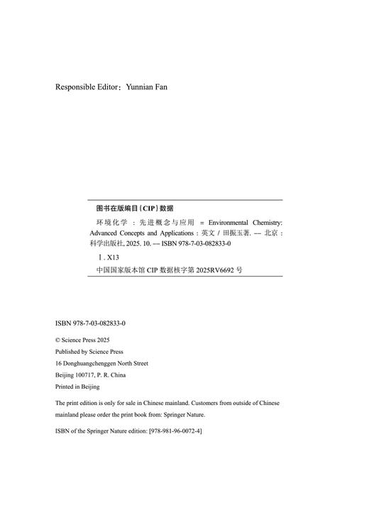 环境化学：先进概念与应用 商品图2