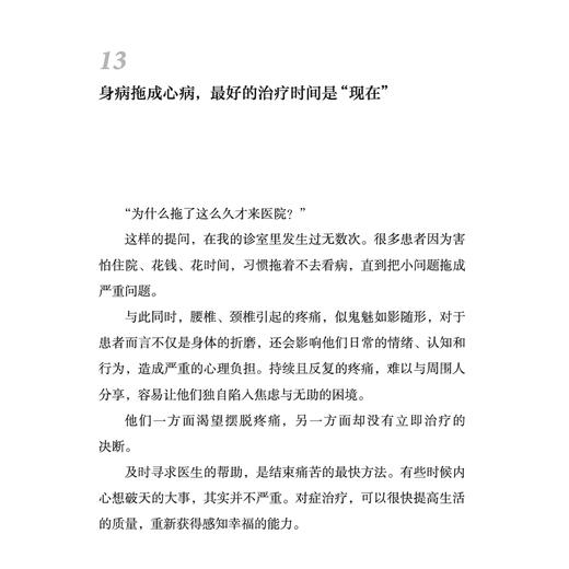 《知脊：徐医生告诉你的事》 商品图6