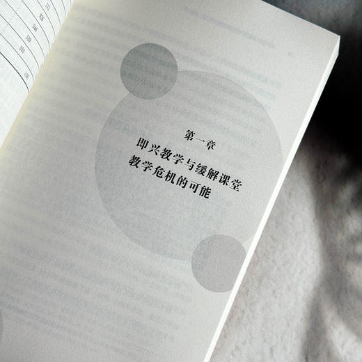 即兴教学 课堂生成性资源教育意义之发挥 程建坤 教学设计 商品图9