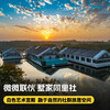 2晚/4晚 【苏州 | 湖畔秘境·微微联伙墅家同里社】水上白色艺术宫殿，集度假、疗愈、办公、亲子、文创于一身社群旅居空间，苏州周边度假优选！ 商品缩略图0
