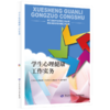学生管理工作丛书 商品缩略图2