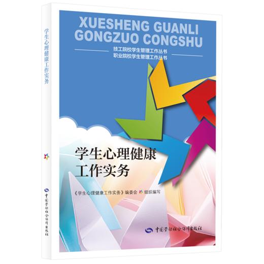 学生管理工作丛书 商品图2