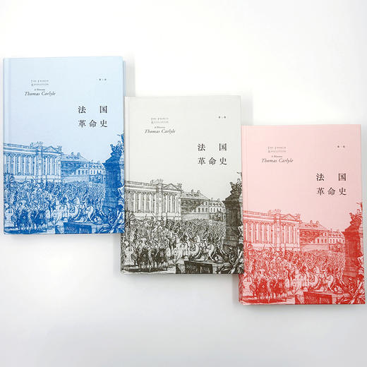 法国革命史(全三册) 商品图10