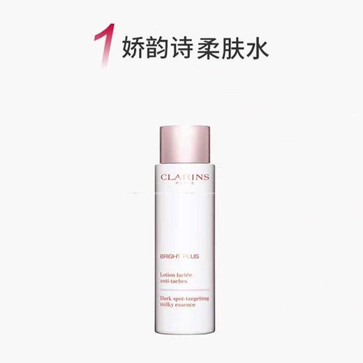 【牛奶光芒套盒 实力淡斑 清透白皙】法国CLARINS娇韵诗牛奶水乳小瓷瓶三件套（牛奶水200ml+小瓷瓶50ml+牛奶乳75ml）新期效 商品图2
