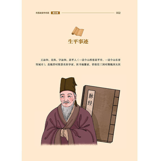 名医故里学名医 湖北卷 国家中医药管理局综合司 组织编写 湖北省中医药管理局 编 中医药文化 9787513297592 中国中医药出版社 商品图4
