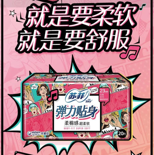 【卫生巾】苏菲 230mm弹力贴身纤巧棉柔表层卫生巾日用(新老包装) 20片/包 商品图0