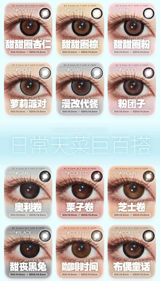 Hanawink 半年抛,38/副99/3副,甜心暴击棕甜心暴击灰甜心暴击粉金鱼花火 商品图4