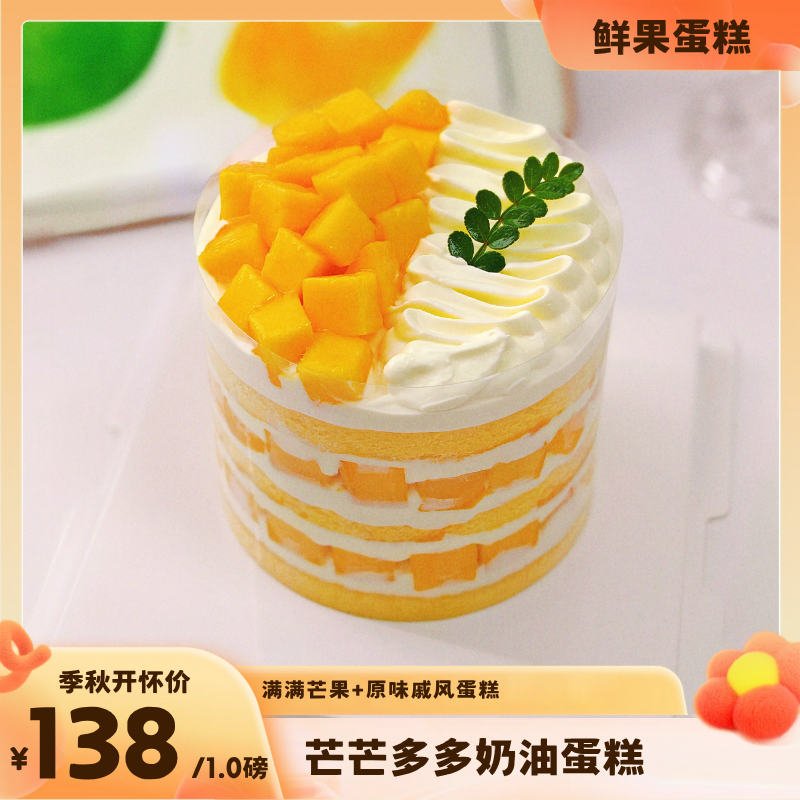 芒芒多多奶油蛋糕