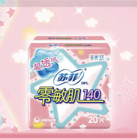 【卫生护垫】苏菲 140mm护垫日用卫生巾姨妈巾薄柔滑护垫新老包装(无香型) 20片/包