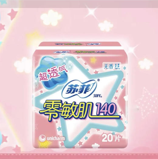 【卫生护垫】苏菲 140mm护垫日用卫生巾姨妈巾薄柔滑护垫新老包装(无香型) 20片/包 商品图0