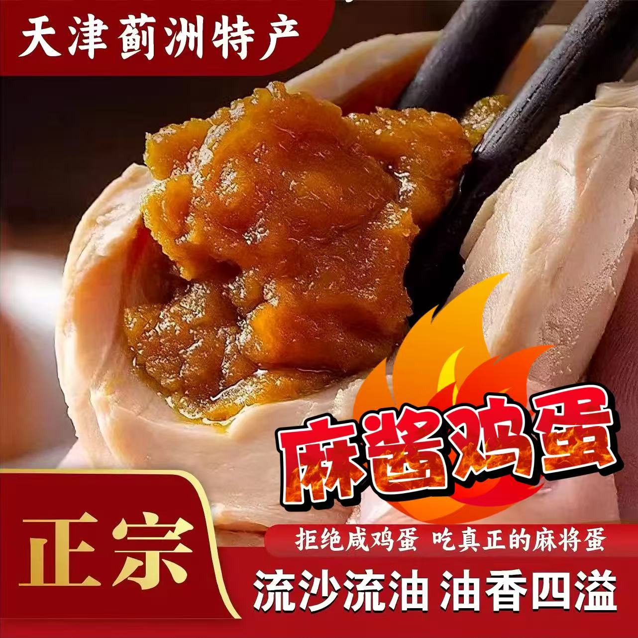 [最农公社]正宗麻酱鸡蛋真空包装天津非遗特产熟鸡蛋清盐空吃配粥吃饭停不下来