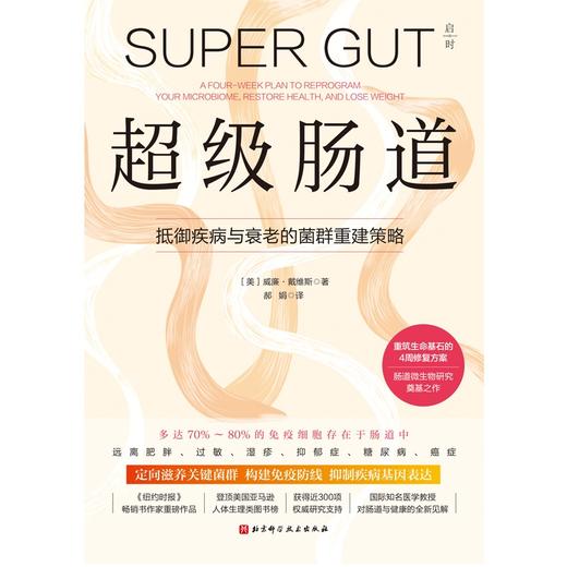 超级肠道：4周超级肠道修复方案，让生命花园丰茂芬芳！ 商品图3