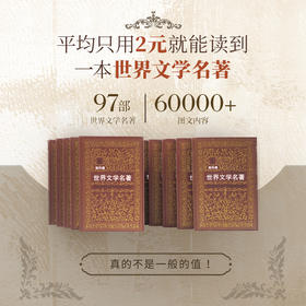 【正版】《世界名著连环画》（欧美卷+亚飞卷）用连环画的方式读名著，大师之作 让文字有画面 让人物有生命