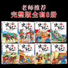 【正品保障】写给孩子的史记注音版全套8册 史记全册正版书籍 商品缩略图2