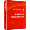 中公版2026国家公务员录用考试试卷系列-全真模拟试卷-行政职业能力测验 商品缩略图0