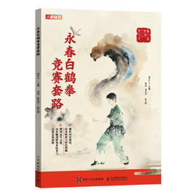 永春白鹤拳竞赛套路 陈惠颖示范