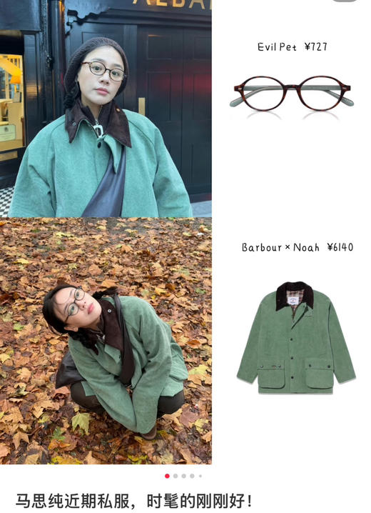 马思纯日本博主同款Barbour Noah 联名款夹克外套110411 商品图3
