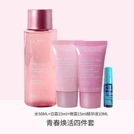 【跨境】CLARINS娇韵诗四件套小样 商品图0