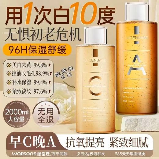 [早C晚A] 透真熊果苷发光爽肤水补水保湿精华美白提亮紧致毛孔化妆湿敷水乳护肤 商品图0