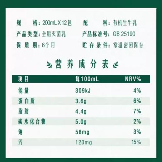 蒙牛特仑苏 有机纯牛奶 苗条装200ml*12盒（箱） 商品图1
