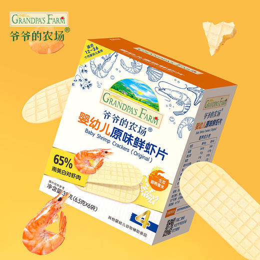 【分仓直发包邮】爷爷的农场婴幼儿原味鲜虾片宝宝零食儿童零食独立包装39g*3盒 商品图1