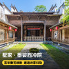 2晚/4晚【婺源 | 墅家·墨娑西冲院】百年徽宅焕新，归隐徽州寻梦~ 撑筏采莲、手编竹篾、漫步古村，感受徽州文化~ 商品缩略图0