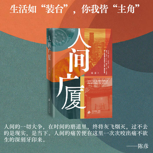 人间广厦 商品图2