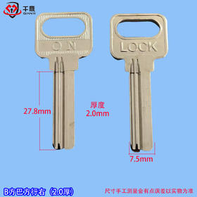 B方巴方行右（2.0厚）