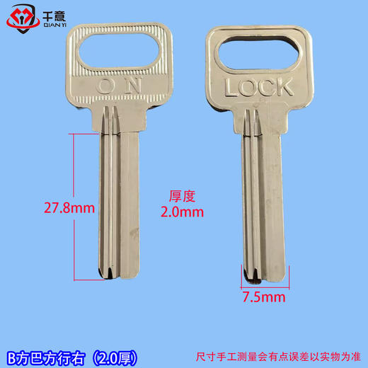 B方巴方行右（2.0厚） 商品图0