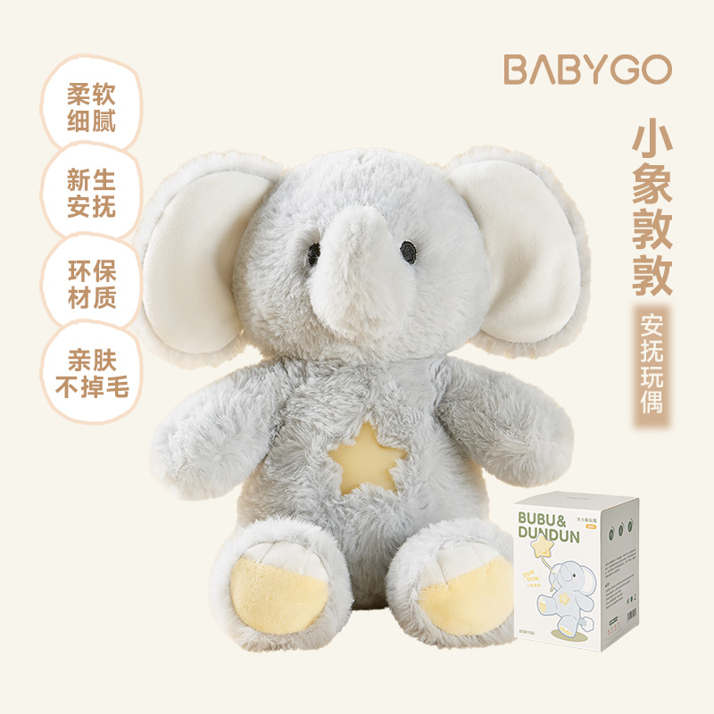 BABYGO小象敦敦玩偶安抚哄娃神器新生儿礼物（不带内芯）