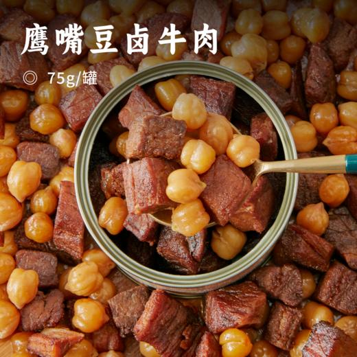 鹰嘴豆卤牛肉｜ 53%卤牛肉+47%鹰嘴豆 动物植物双蛋白 配料干净成就味蕾自由 商品图0