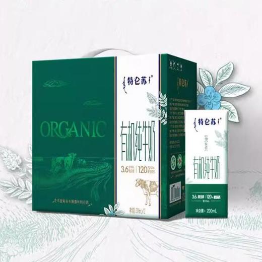蒙牛特仑苏 有机纯牛奶 苗条装200ml*12盒（箱） 商品图0