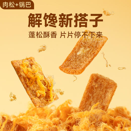 糖友厨房 肉松锅巴 150g/150g*3 商品图0