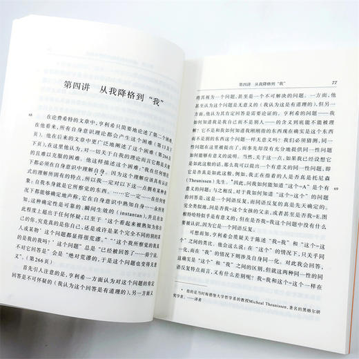 自身意识与自身规定：语言分析的解释(汉译名著本23) 商品图8