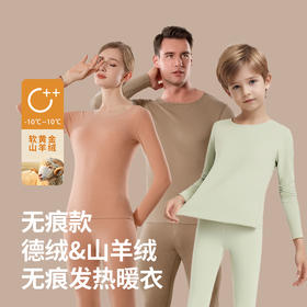 【合作款】德绒女士/男士/儿童无痕保暖内衣套装 yb1106006