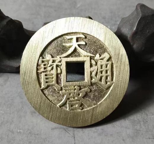 古法文创铸币  天启通宝背府 文房铜镇 QQH21 商品图0